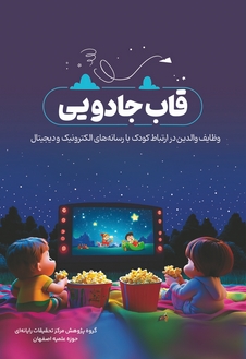 قاب جادویی